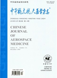 中华航空航天医学